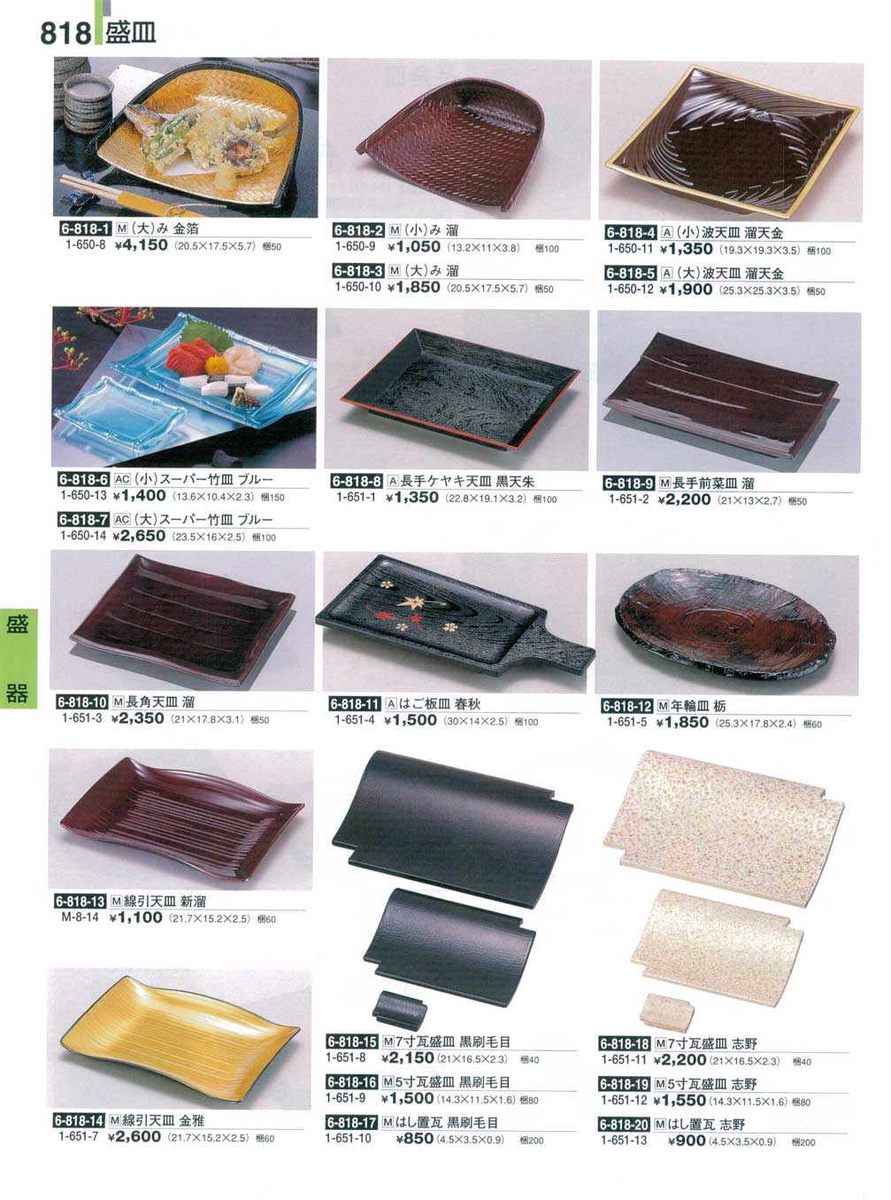 食器 盛皿・天皿割烹漆器26－818ページ