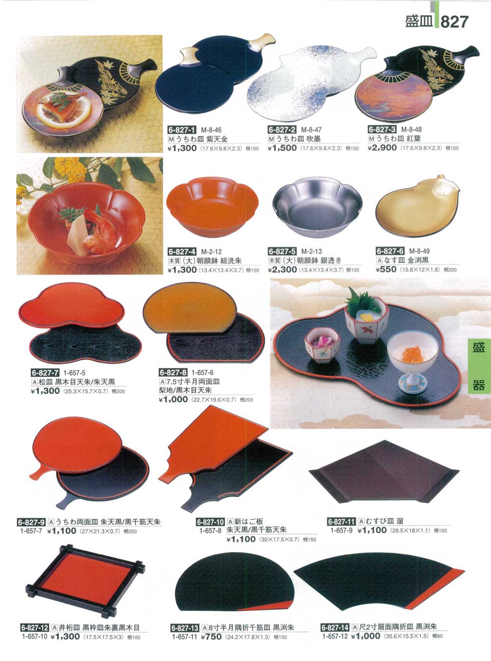 食器 盛皿割烹漆器26－827ページ
