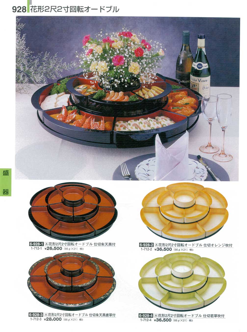 食器 花形2尺2寸回転オードブル割烹漆器26－928ページ