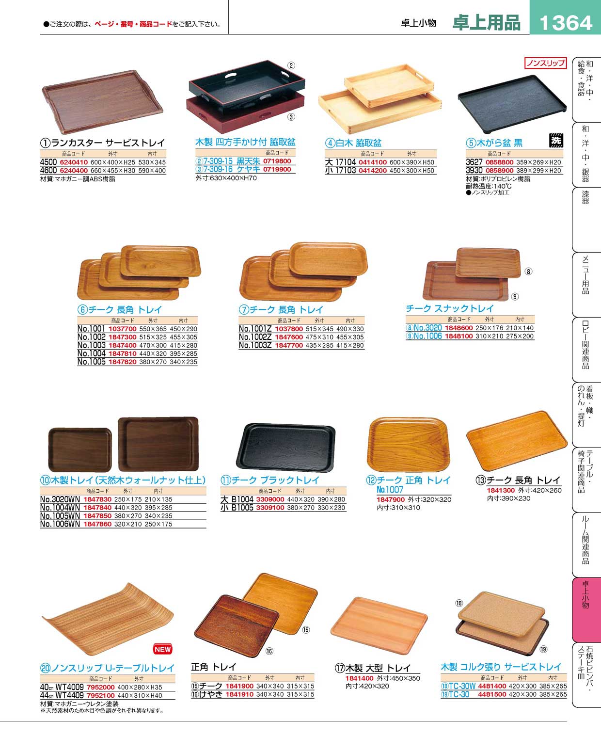 白木 脇取盆 大 17104(110)（商品番号0414100）