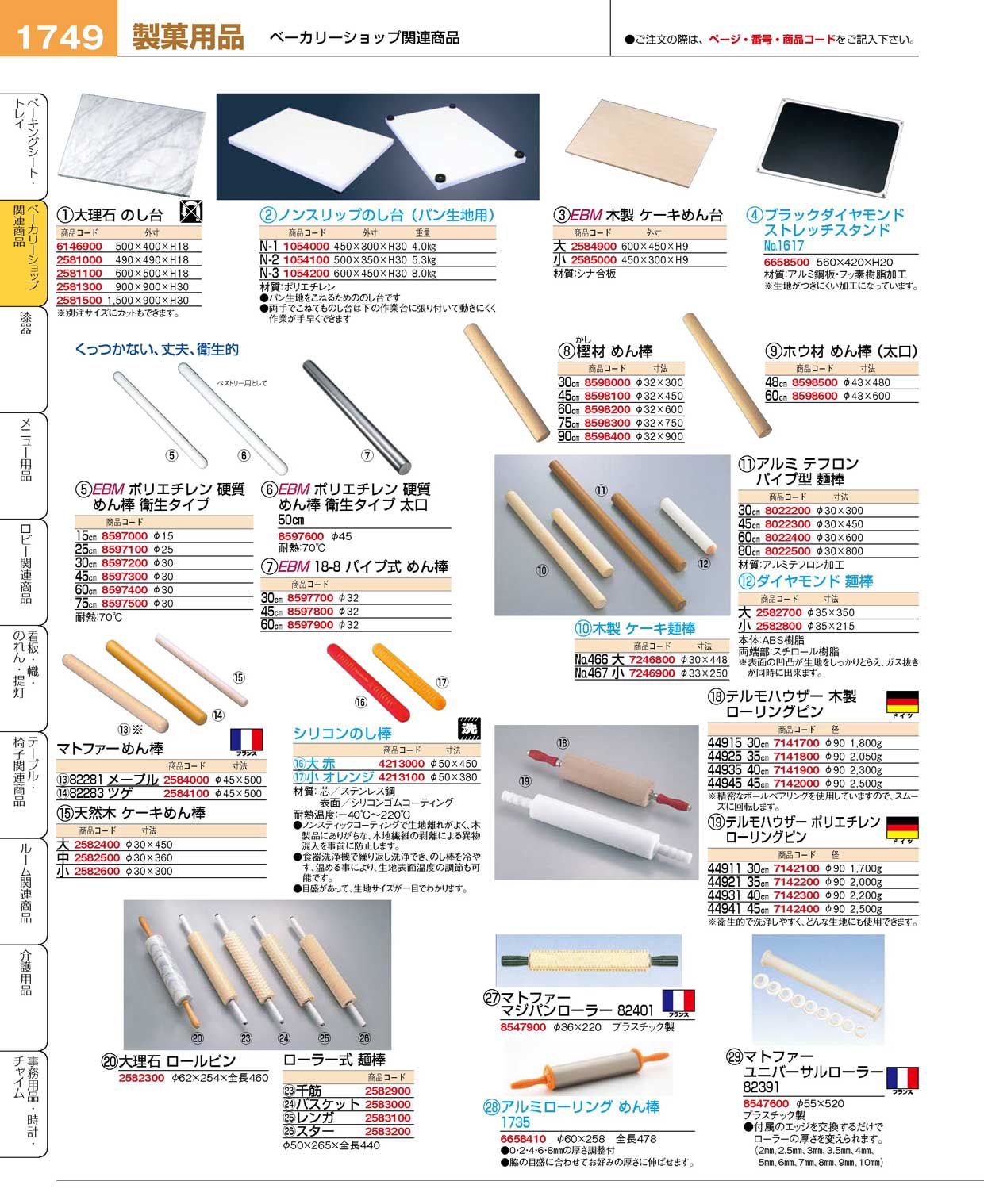 TH ポリエチレン ローリングピン 44911 30cm φ90×300 【公式通販】