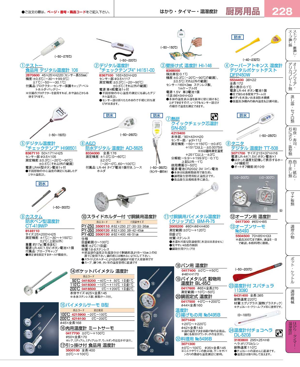 ＳＡＴＯ 寸胴鍋用バイメタル温度計（クリップ式）ＢＭ-Ｒ-７５(140