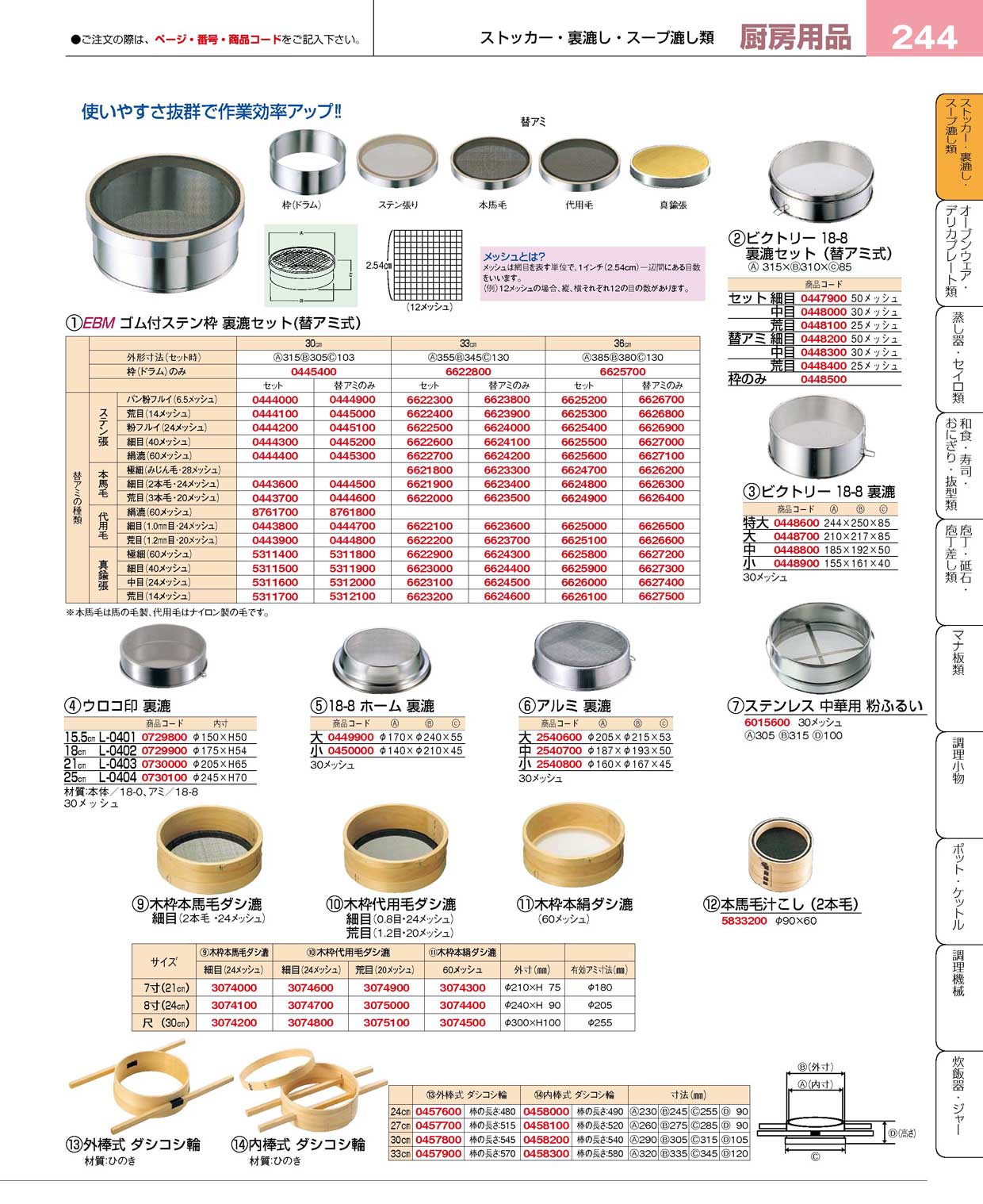 外棒式 ダシコシ輪 ２４cm(90)（商品番号0457600）