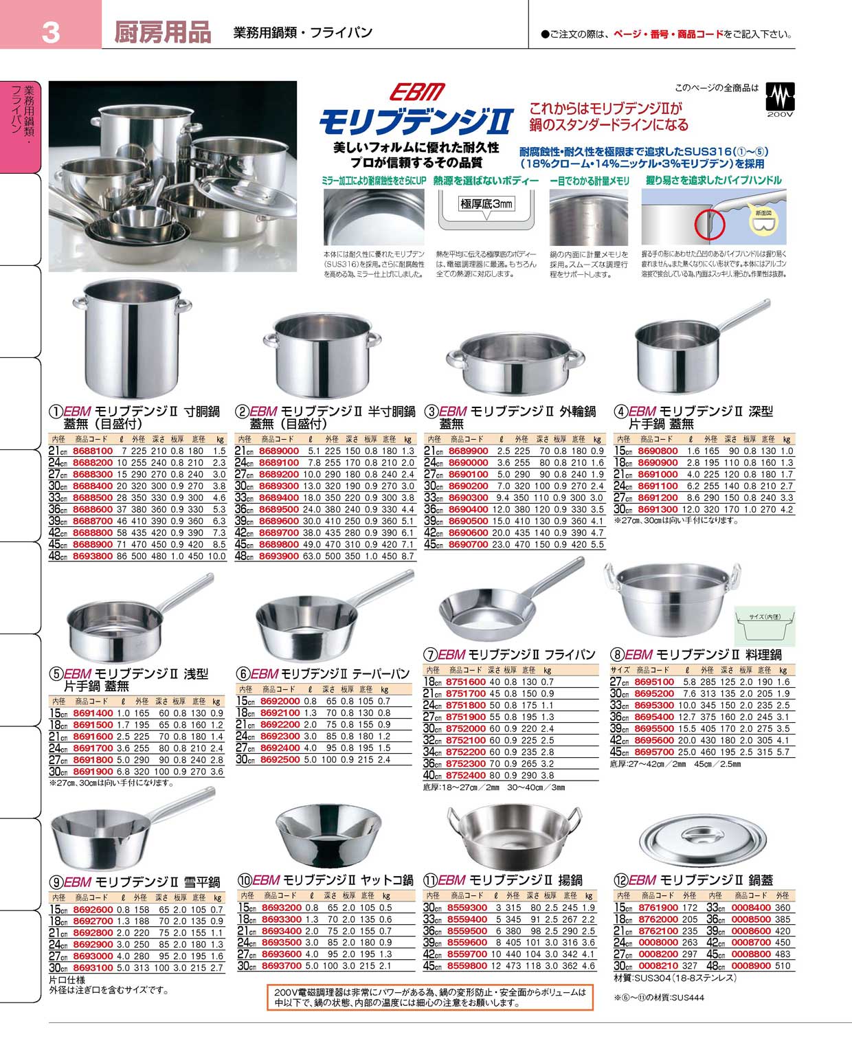 食器 ＥＢＭモリブデンジⅡ プロフェッショナルベストコレクション１５－１ ＥＢＭ－3ページ