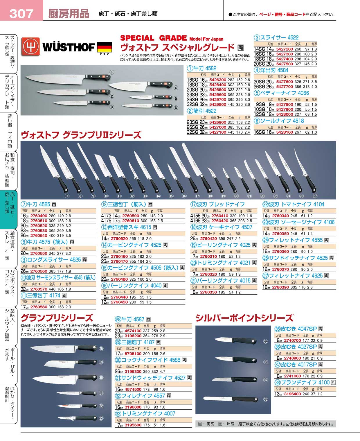 ヴォストフ グランプリII 牛刀（筋入・両刃）４５７５-２０cm(120