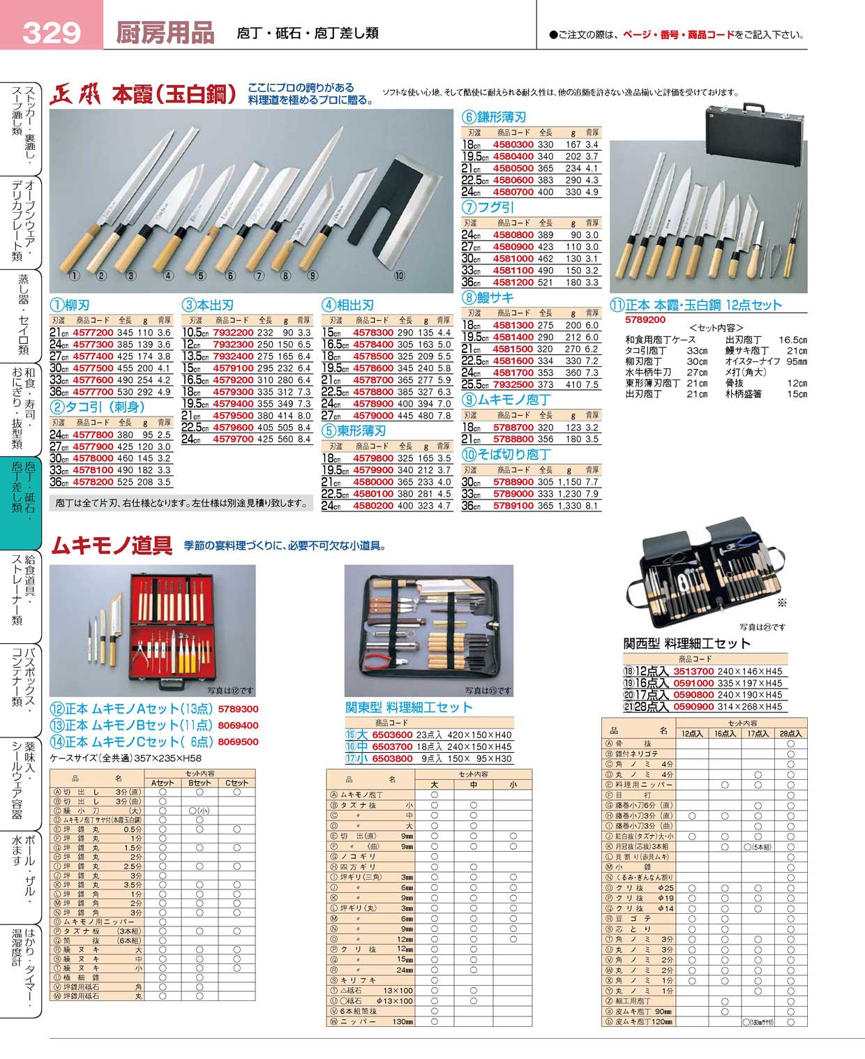 正本 本霞（玉白鋼）柳刃庖丁 ２４cm ＫＳ０４２４(160)（商品番号4577300）