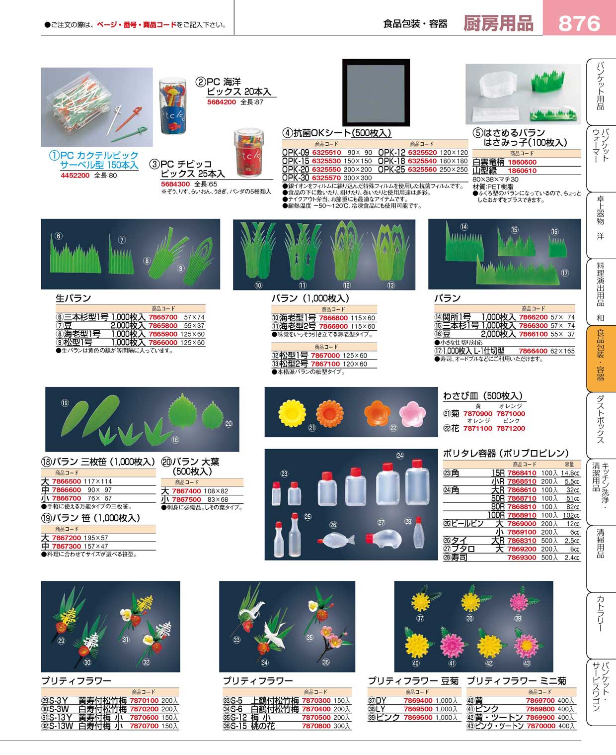 バラン 三枚笹（1000枚入）大 117×114(90)（商品番号7866500）