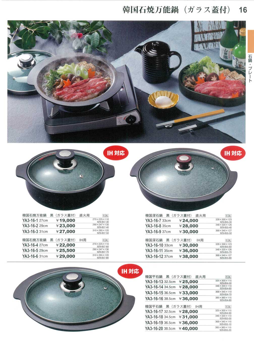 ３１ｃｍ韓国石焼万能鍋 黒 （ガラス蓋付） ＩＨ用（商品番号YA3-16-6）