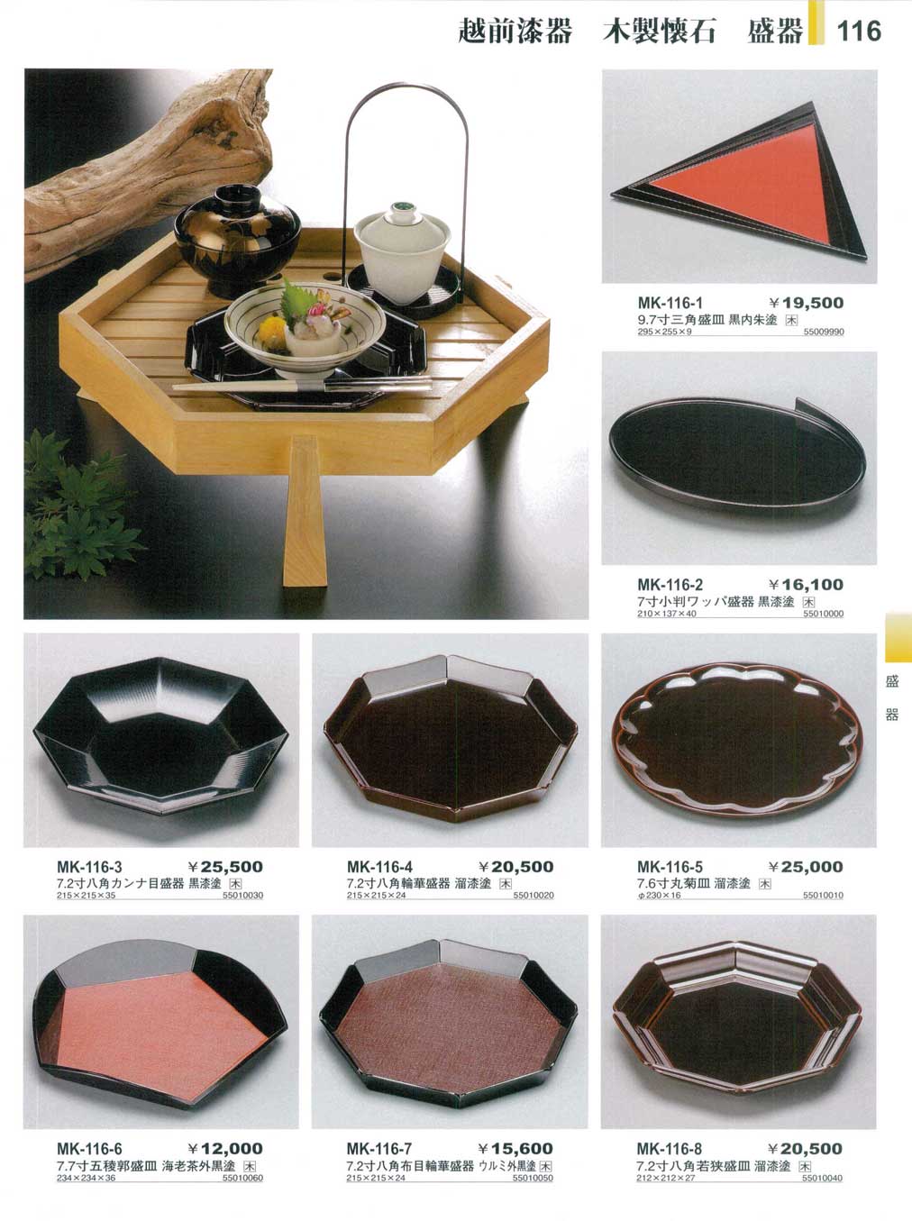 7．7寸 五稜郭盛皿 海老茶外黒塗（商品番号MK-116-6）