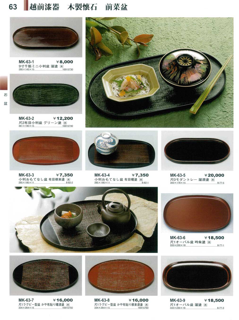 尺1 ラグビー型盆 かや布貼り根来漆塗（商品番号MK-63-8）