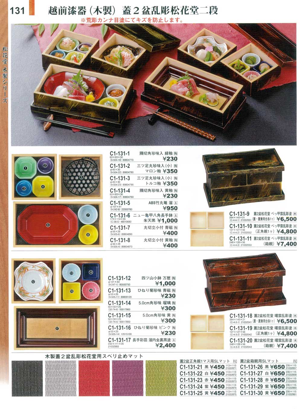 越前漆器　朱緑松花堂　3セット 食器 越前漆器（木製）・蓋2盆乱彫松花堂二段やすらぎ松花堂箱膳－131
