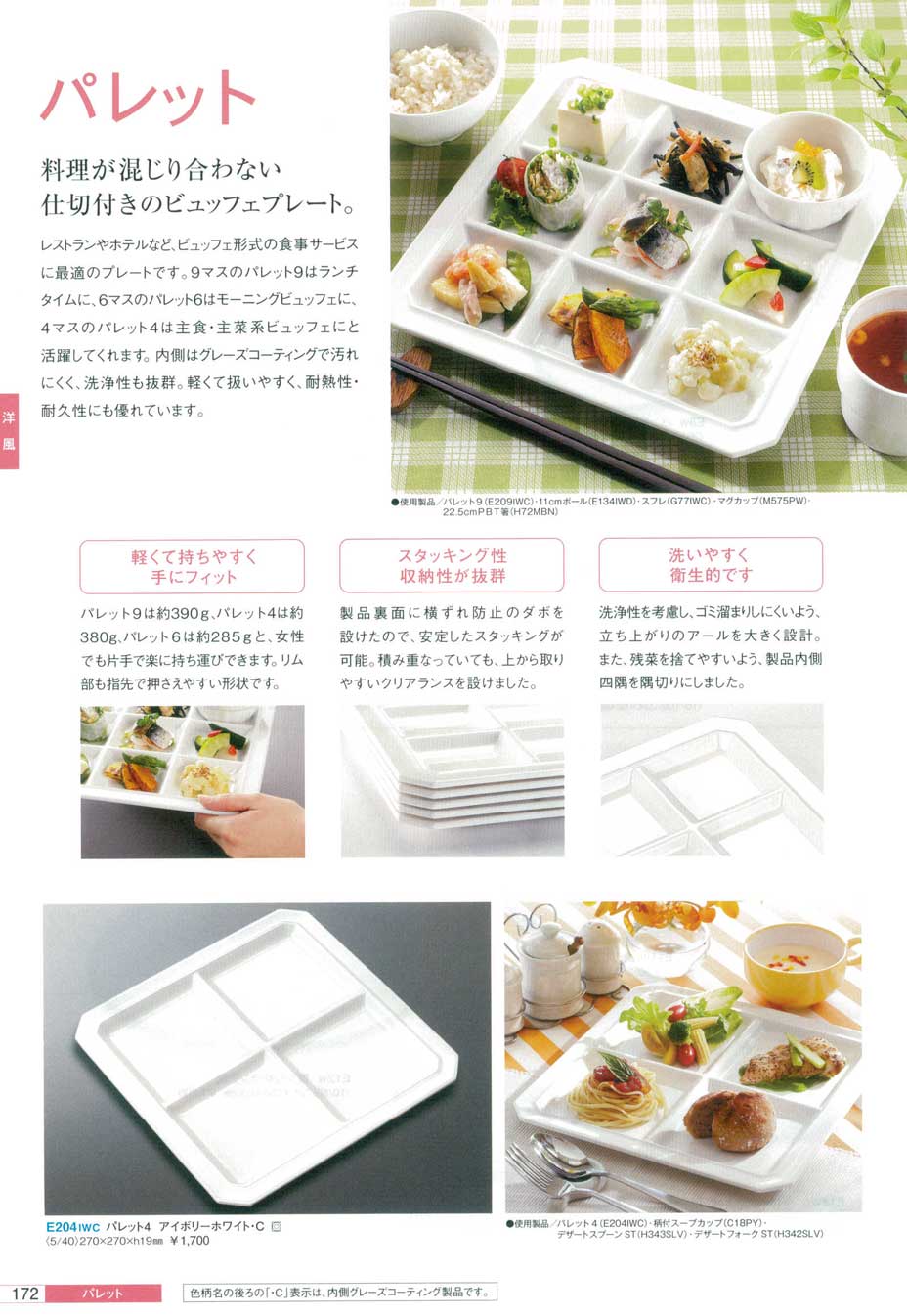 食器 ショップ パレット