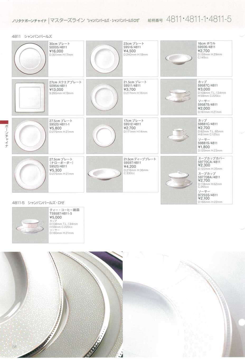 食器 マスターズライン・シャンパンパールズ・シャンパンパールズロゼ