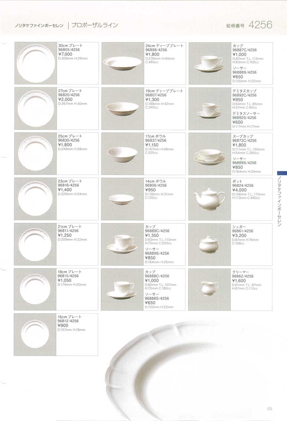 ノリタケ　プロポーザルライン　27cmディナープレート 1564　８枚 ノリタケ プロポーザルライン 27cmディナープレート 1564 8枚
