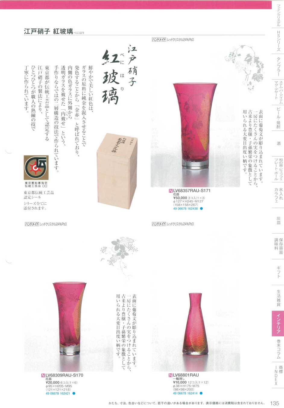 食器 江戸切子紅玻璃（べにはり）・花器東洋佐々木ガラス2013－135