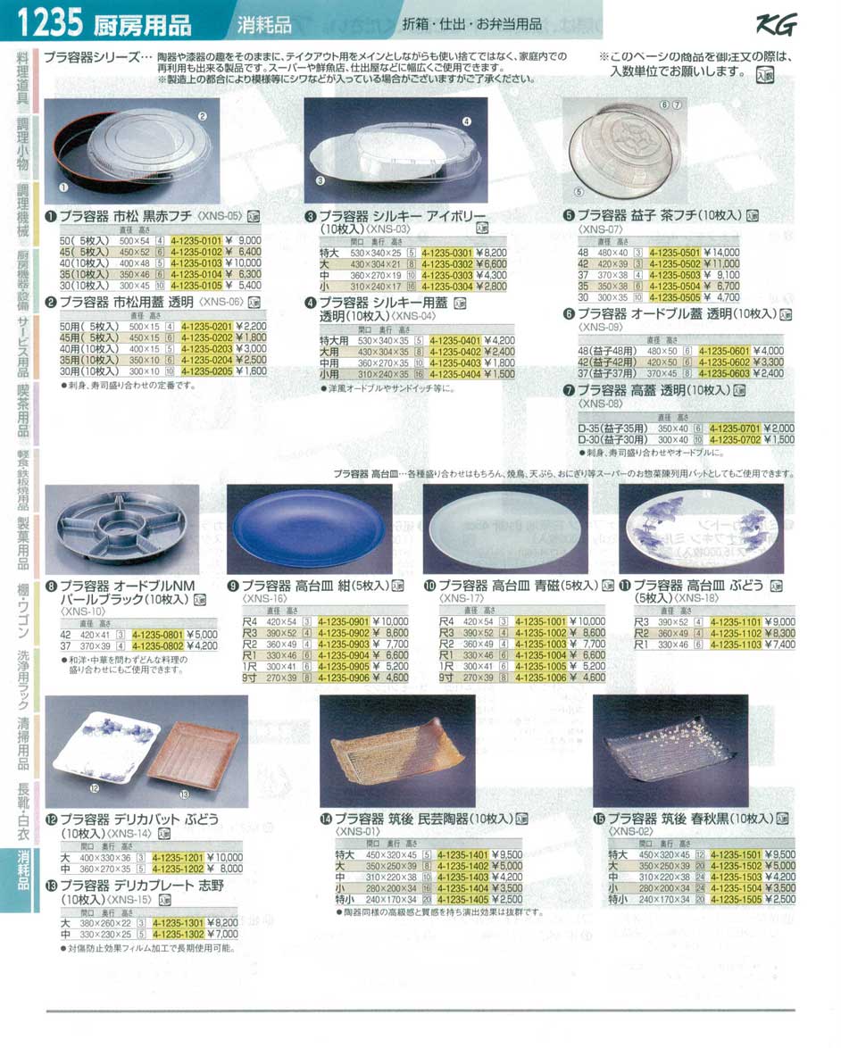 食器 折箱・仕出・お弁当用品・プラ容器 ＴＫＧ１４－１ 遠藤商事