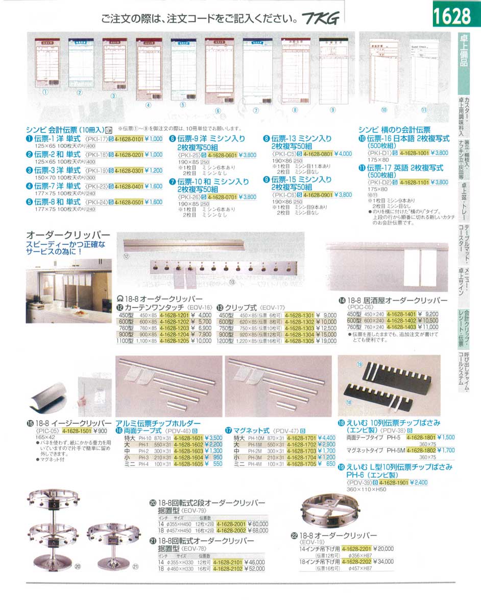 18-8 回転式オーダークリッパー 据置型 18インチ :857-9380:アド