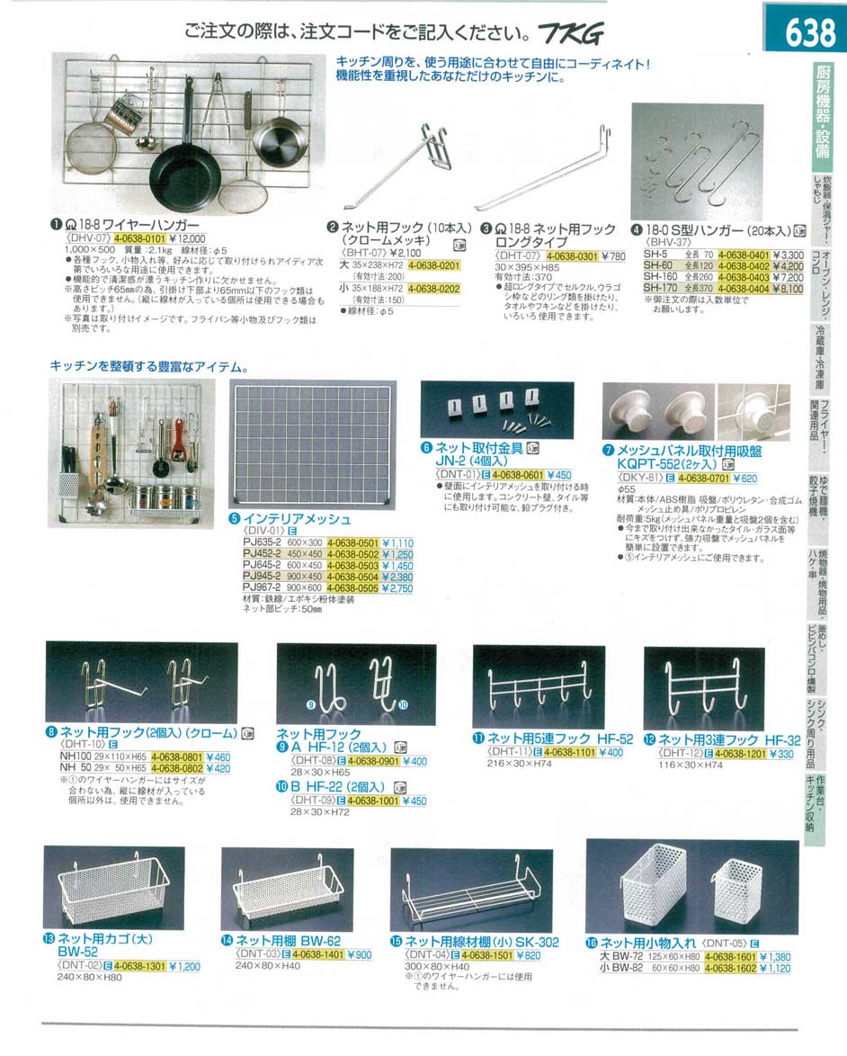 9-0810-0801)DHT08(120)ネット用フック Ａ ＨＦ-１２（２個入）（商品