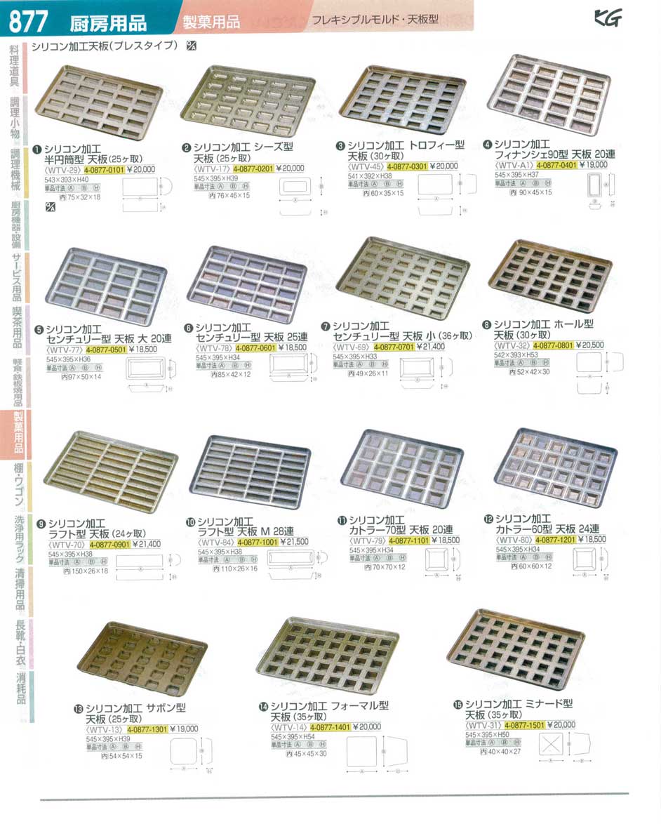 シリコン加工 ラフト型天板 24ヶ取（9-1112-0201） - 業務、産業用