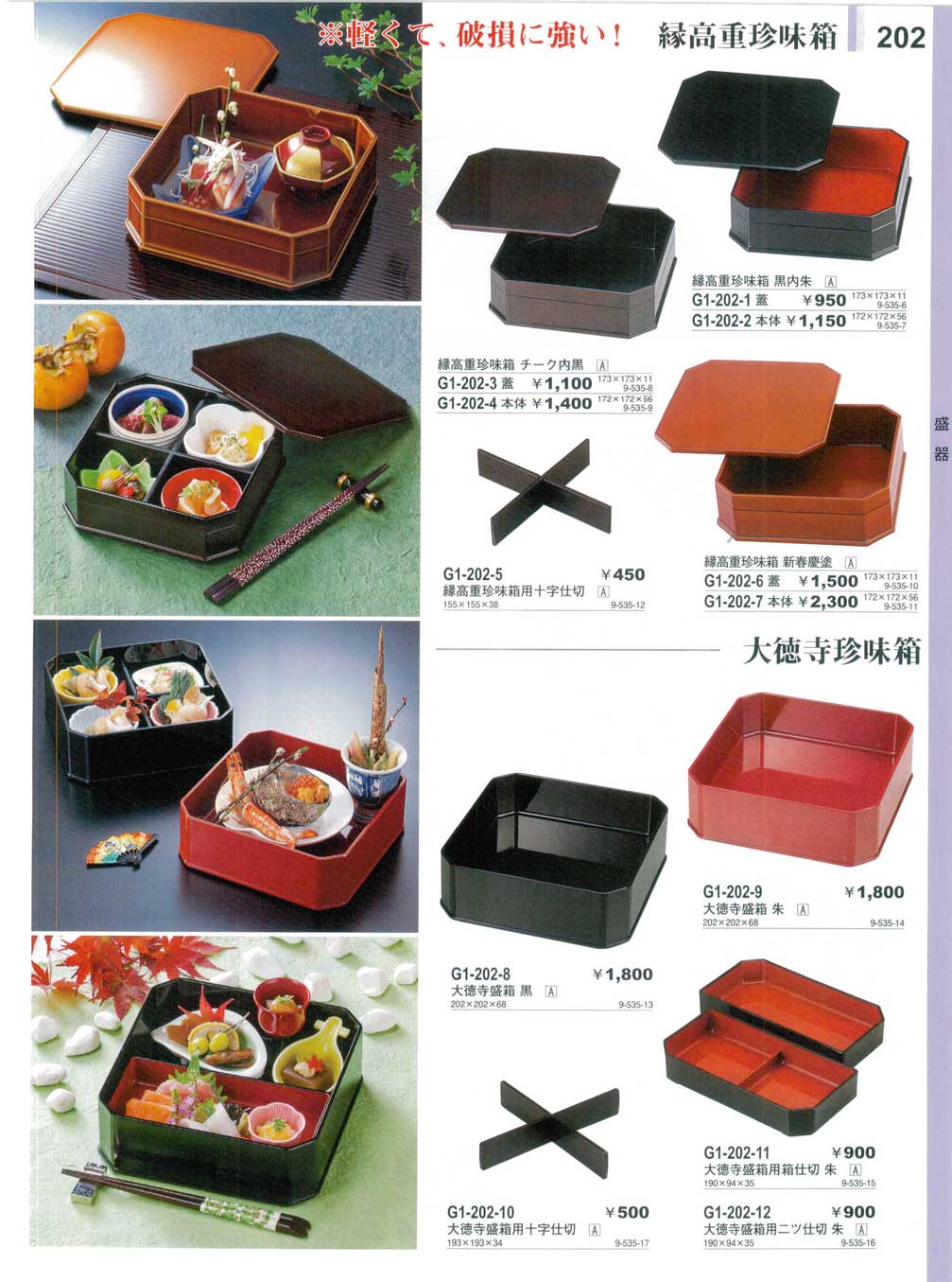 懐石重箱　大徳寺黒塗 懐石重箱 大徳寺黒塗