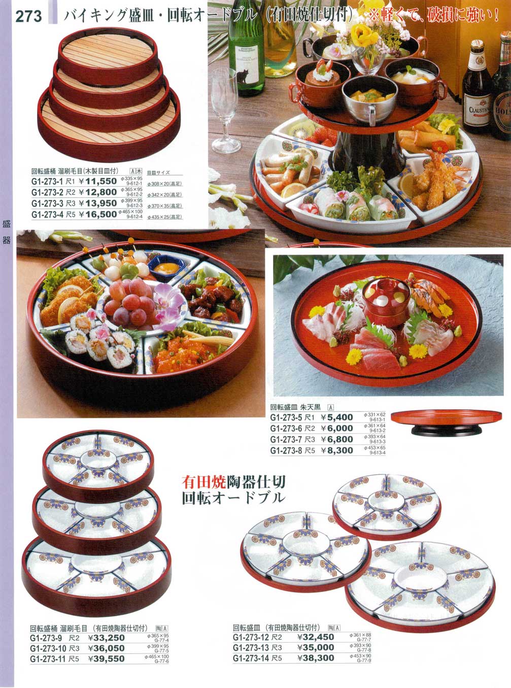 食器 バイキング盛皿・回転オードブル（有田焼仕切付）やすらぎ盛器