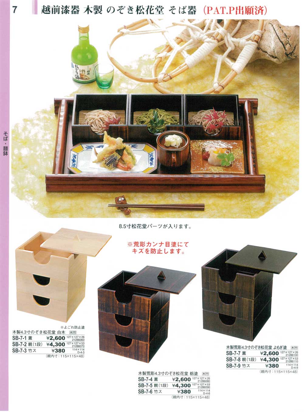 食器 越前漆器木製のぞき松花堂そば器やすらぎそば・麺・丼・とんかつ