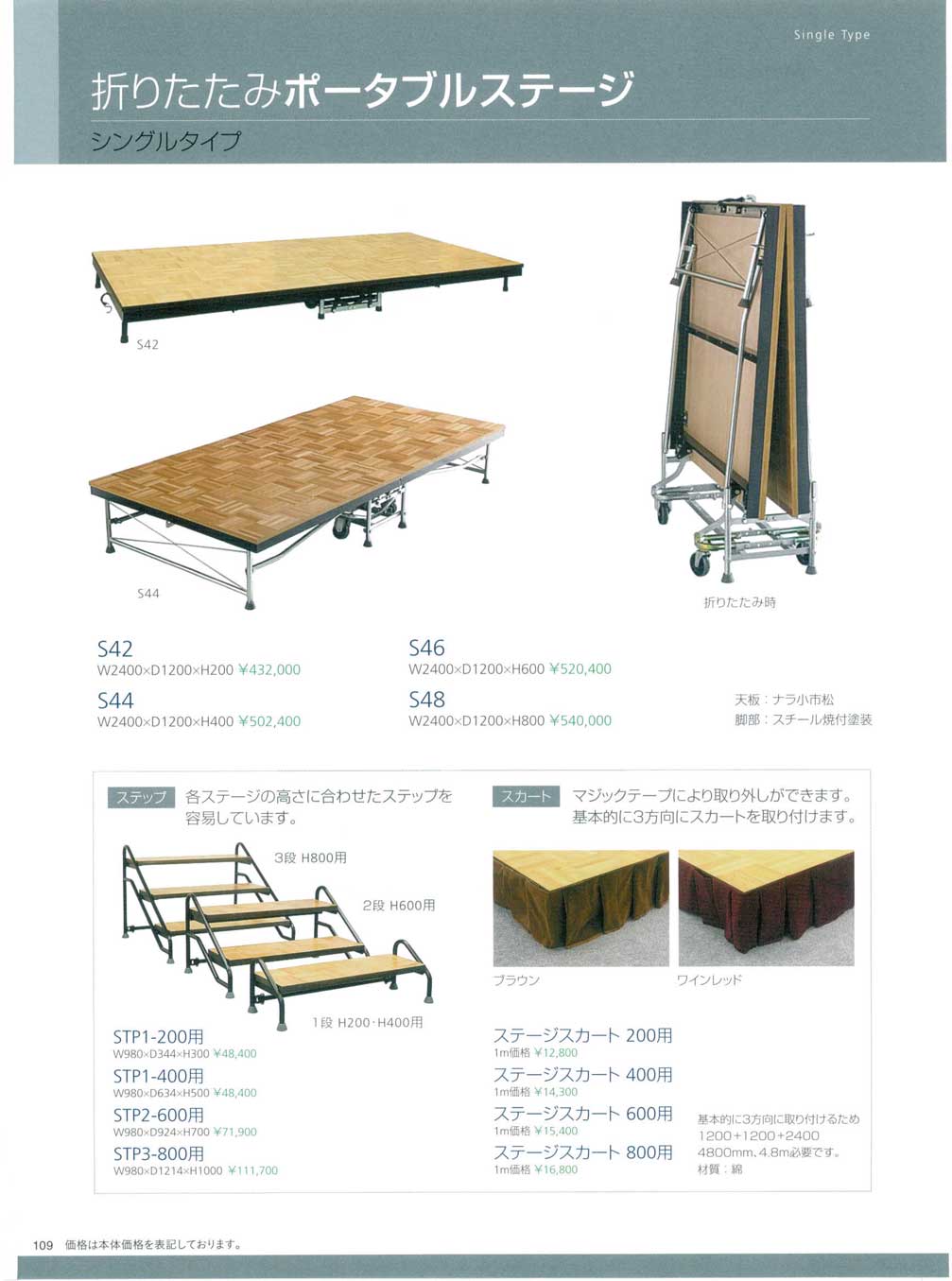 折りたたみポータブルステージ シングルタイプ（商品番号S44）