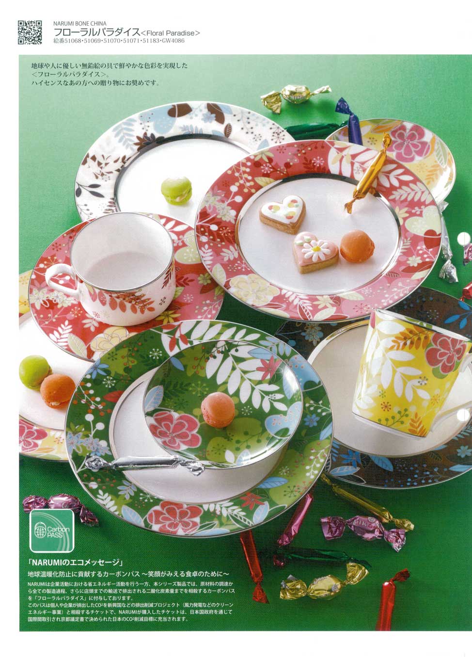 食器 フローラルパラダイスナルミ総合カタログ2013年－32ページ