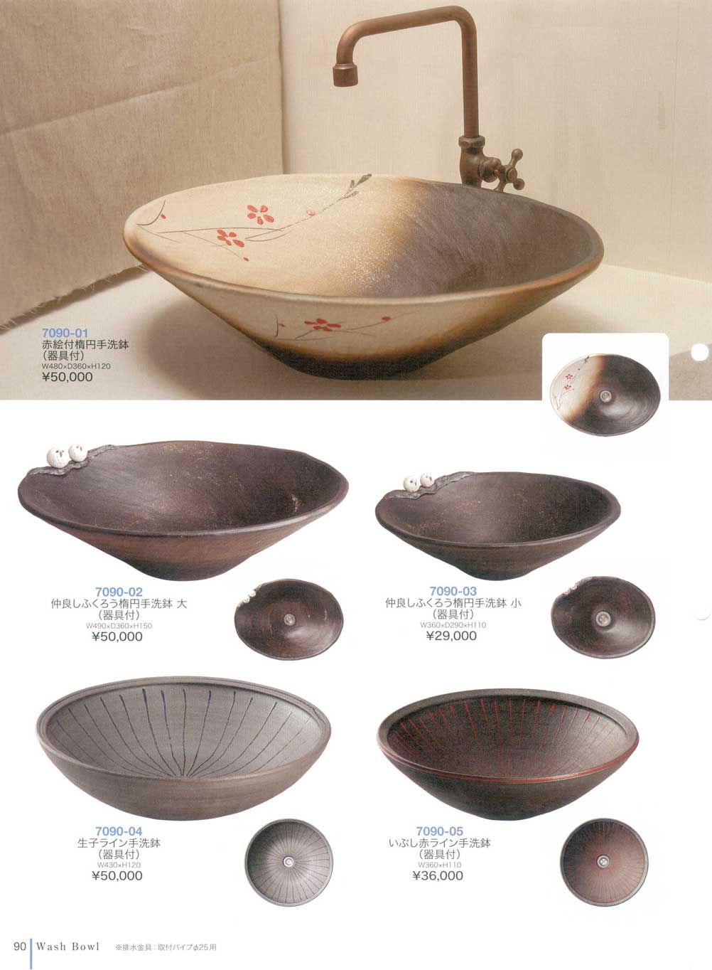 食器 手洗鉢信楽ベストコレクション・しがらき物語7000-90ページ 食器 手洗鉢信楽ベストコレクション・しがらき物語7000-90ページ