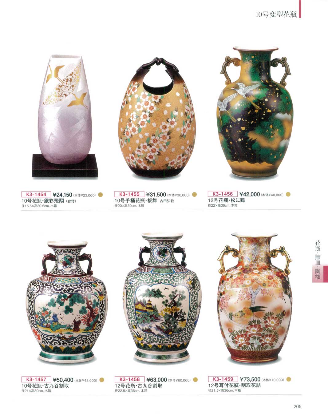 10号花瓶 古九谷割取（商品番号K3-1457）