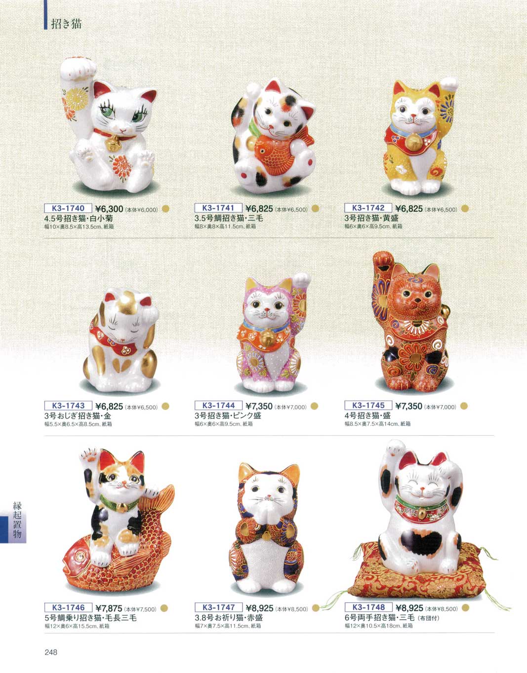 3．5号鯛招き猫 三毛（商品番号K3-1741）