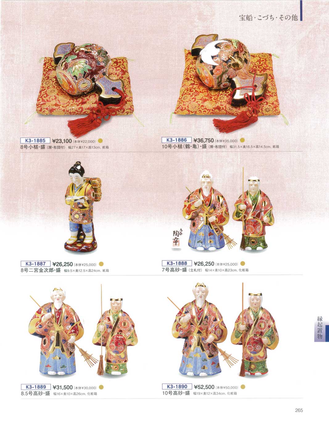 九谷焼10号小槌盛(房、布団付)