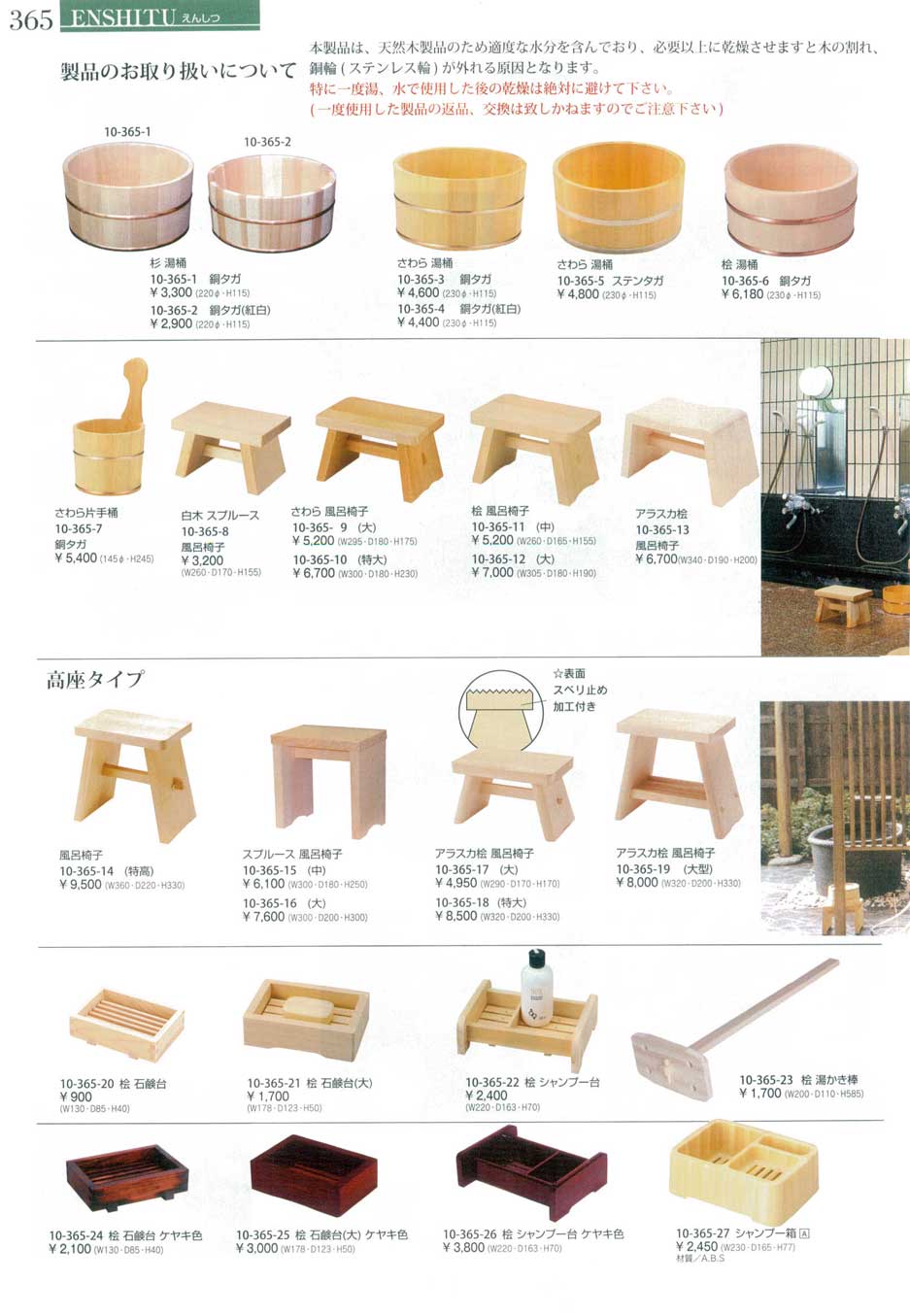 食器 風呂・備品・湯桶・風呂椅子演漆10－365ページ