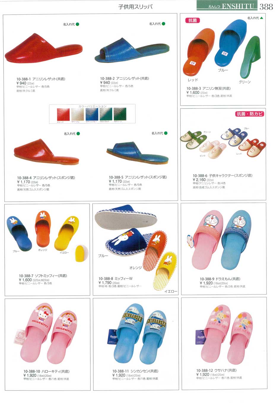 子供用スリッパ ミッフィーW（商品番号10-388-8）