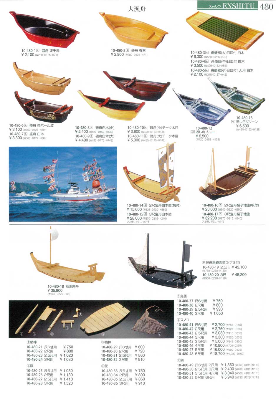 舟盛器（小）目皿付1人用 白木（商品番号10-480-5）