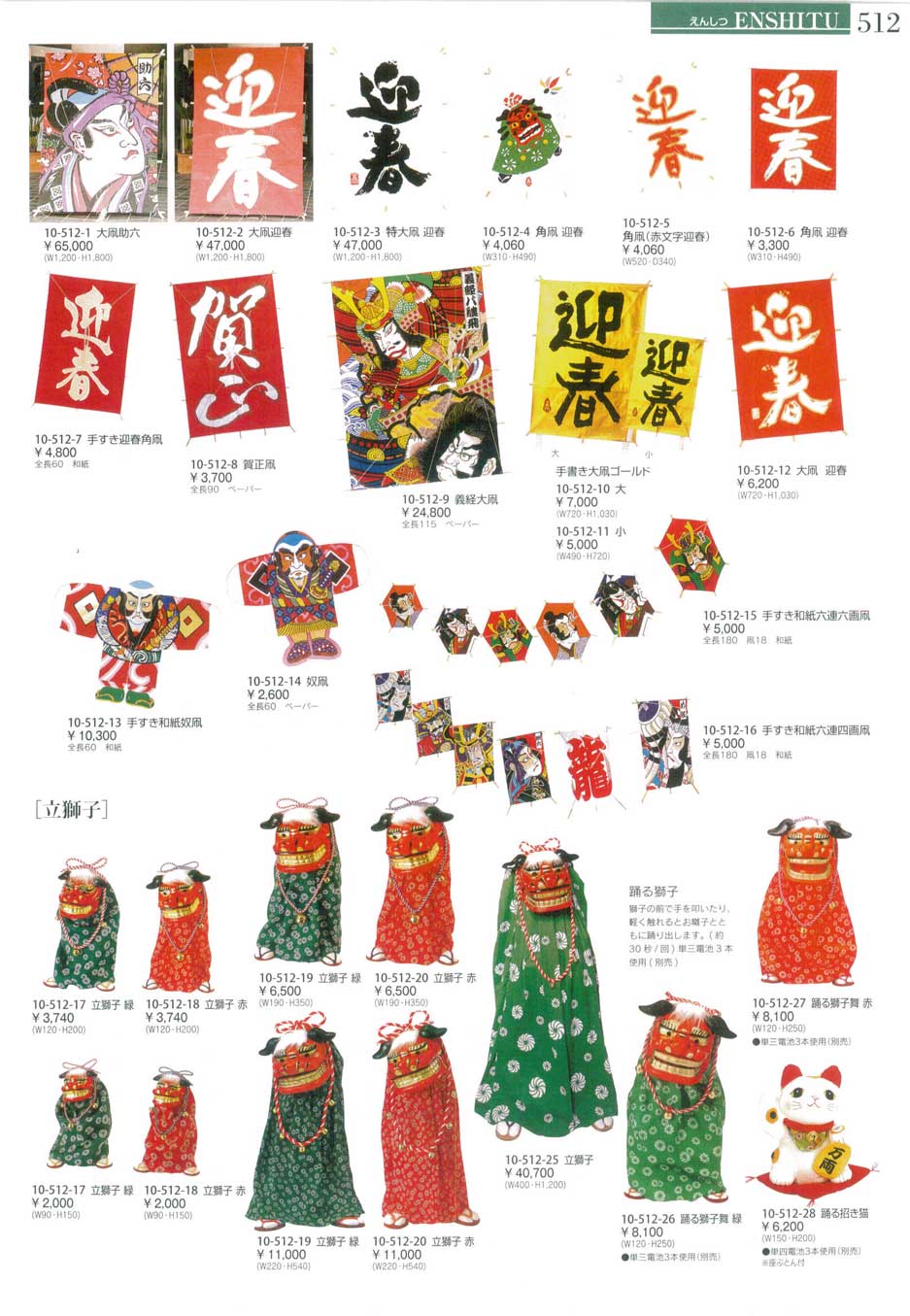 踊る獅子舞 赤（商品番号10-512-27）