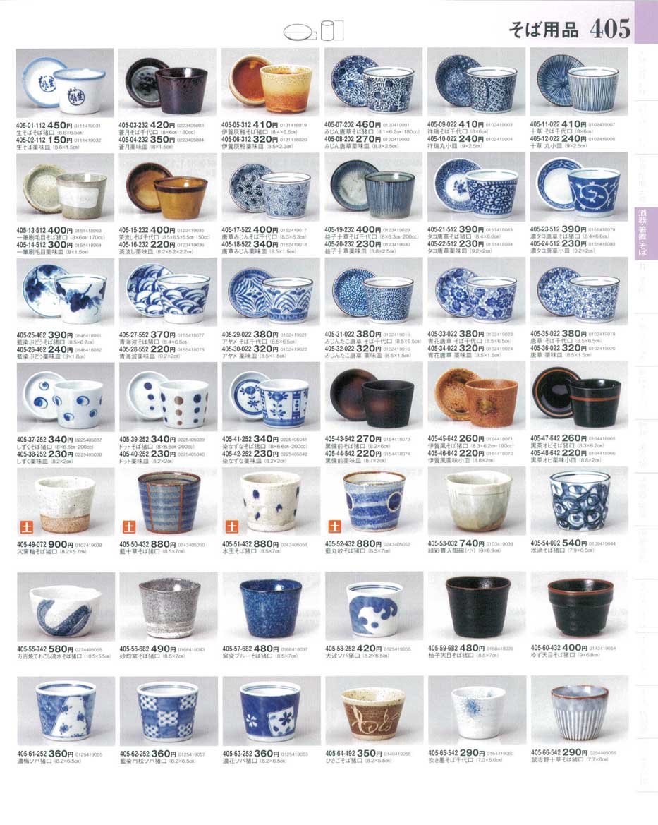 源右衛門窯 蕎麦猪口&薬味皿5客セット 一揃い 有田焼 小鉢