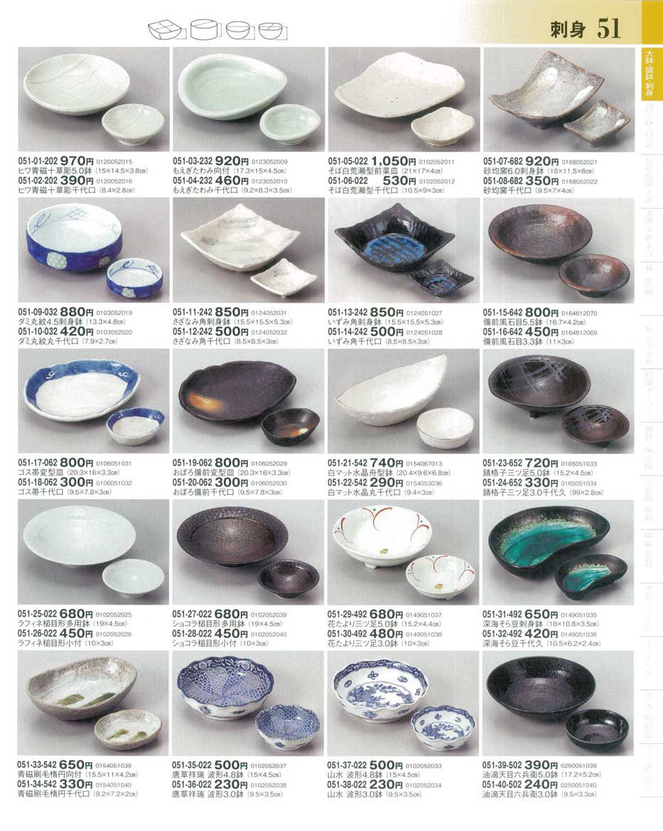 食器 刺身鉢・千代口器望2－51ページ