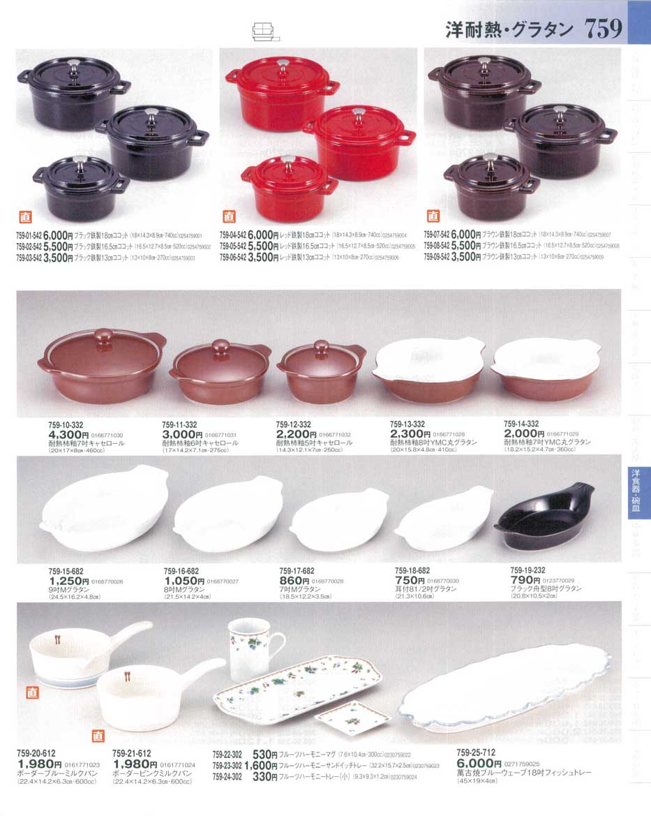 食器 洋耐熱・鉄製ココット・キャセロール・グラタン皿器望２－759ページ