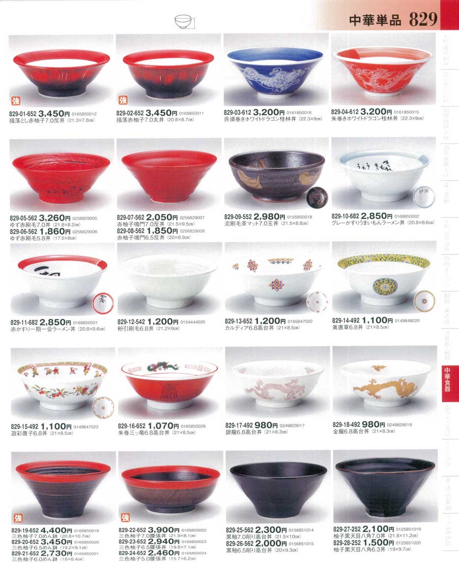食器 中華単品・丼器望2－829ページ
