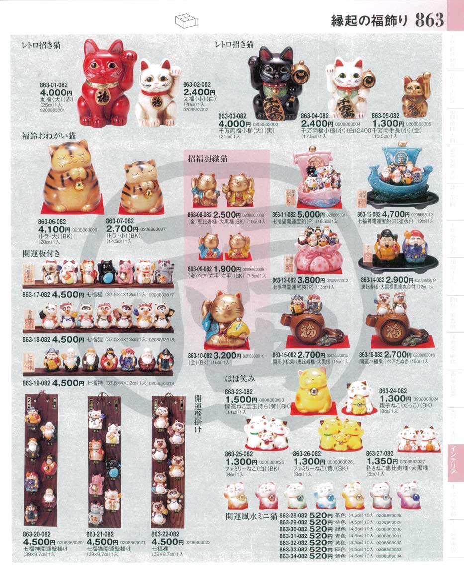 開運　壁掛けの招き猫 七福猫開運壁掛け（商品番号863-21-082）