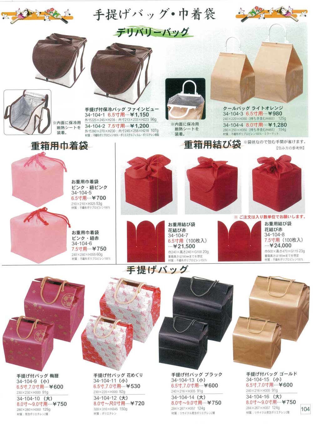 食器 手提げバッグ・重箱用巾着袋・デリバリーバッグやすらぎお重14