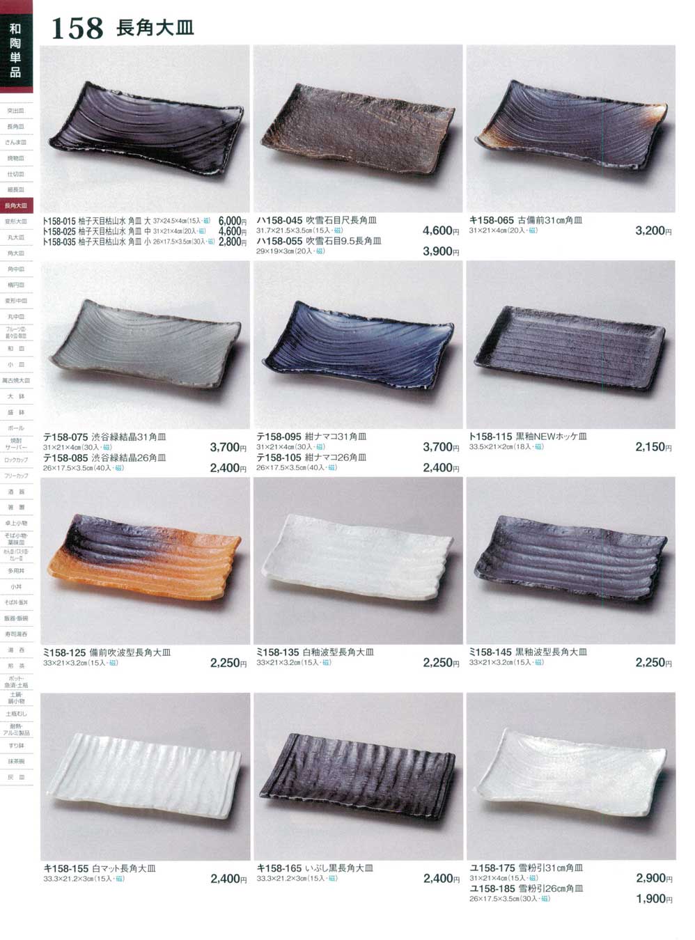 吹雪石目尺長角皿（商品番号ハ158-045）