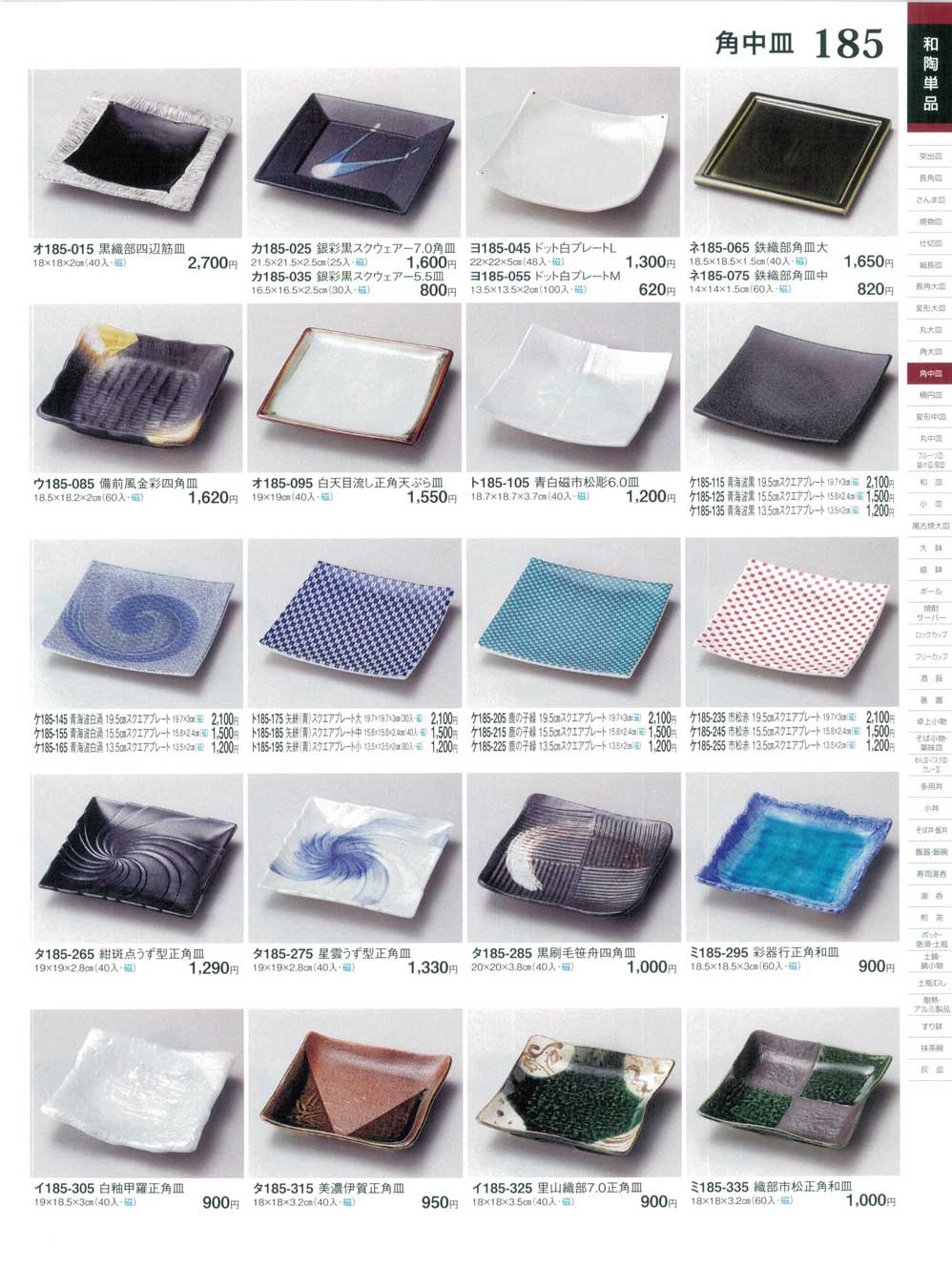 鹿の子緑 19．5cmスクエアプレート（商品番号ケ185-205）