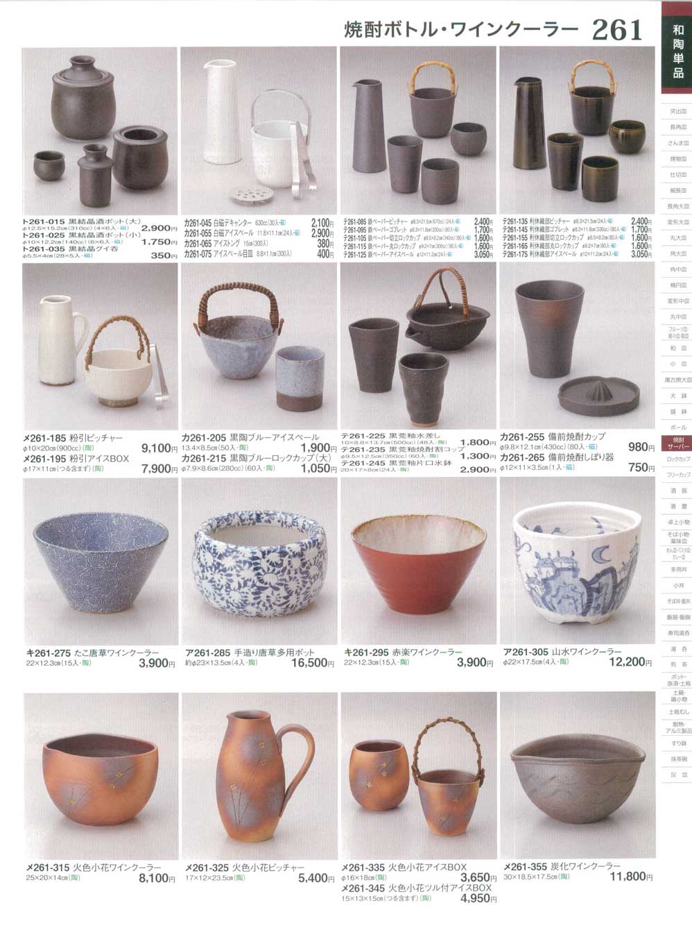 食器 焼酎ボトル・ワインクーラーときわ25－261ページ