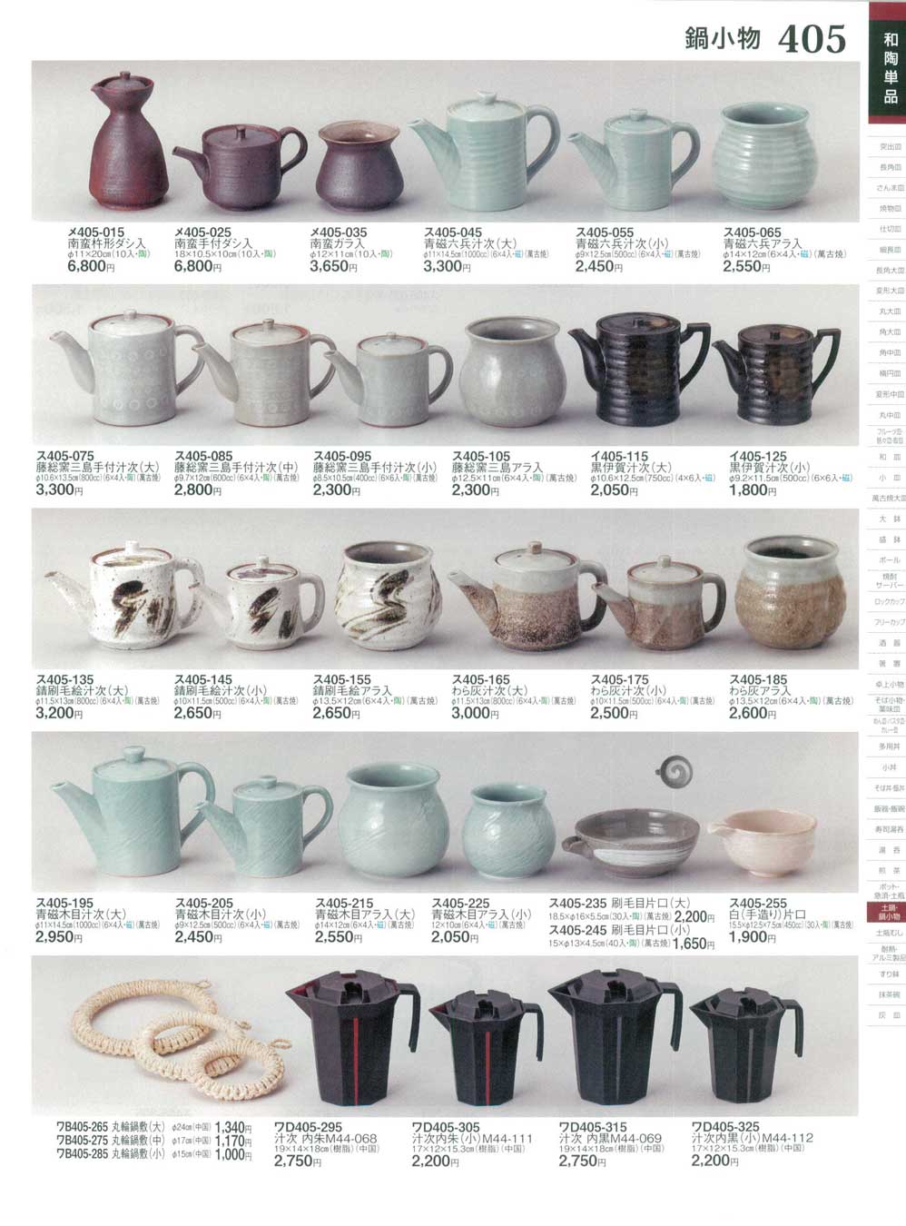 あら入れ　がら入れ　和食器　鍋　13個セット あら入れ がら入れ 和食器 鍋 13個セット