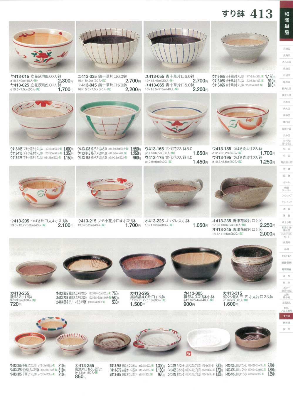 食器 すり鉢ときわ25－413ページ