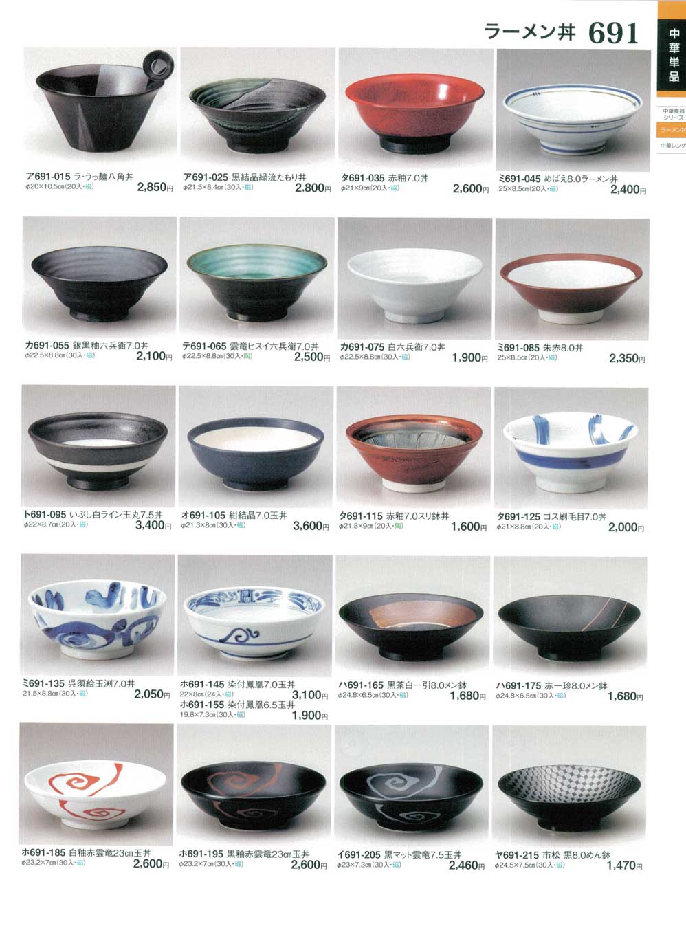 食器 ラーメン丼ときわ25－691ページ