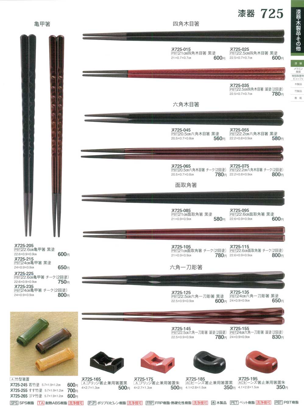 A］竹型箸置すす竹塗（商品番号ヌ725-255）