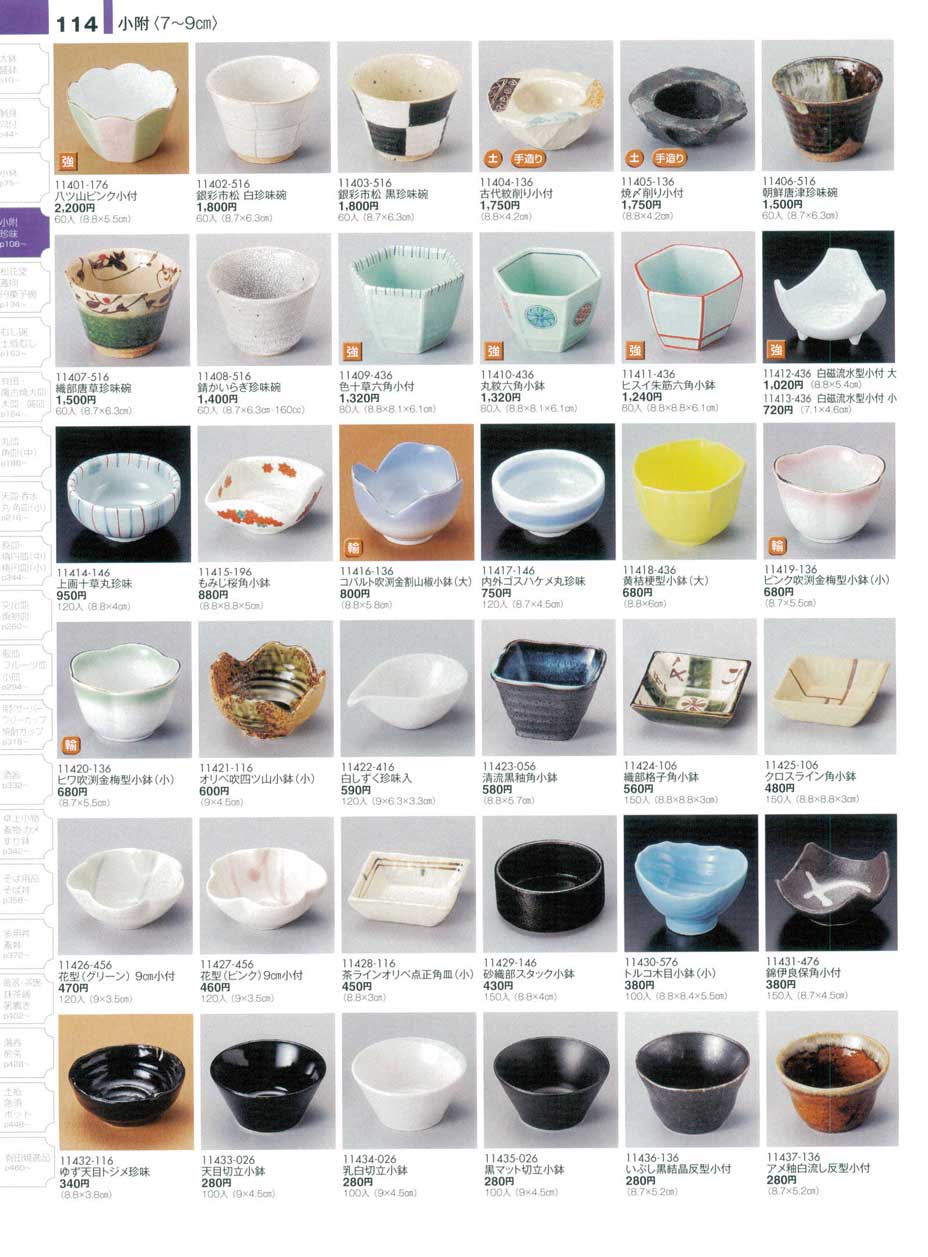 食器 小鉢（7cmから9cm）陶雅16－114ページ